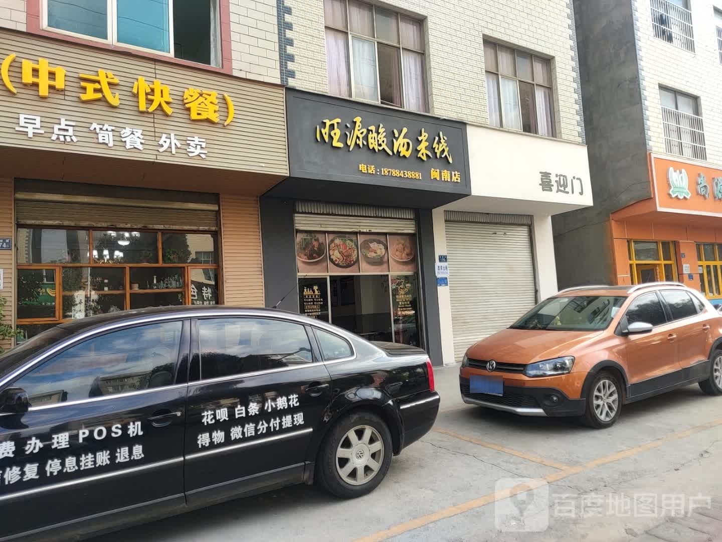 鑫源源(中式快餐)
