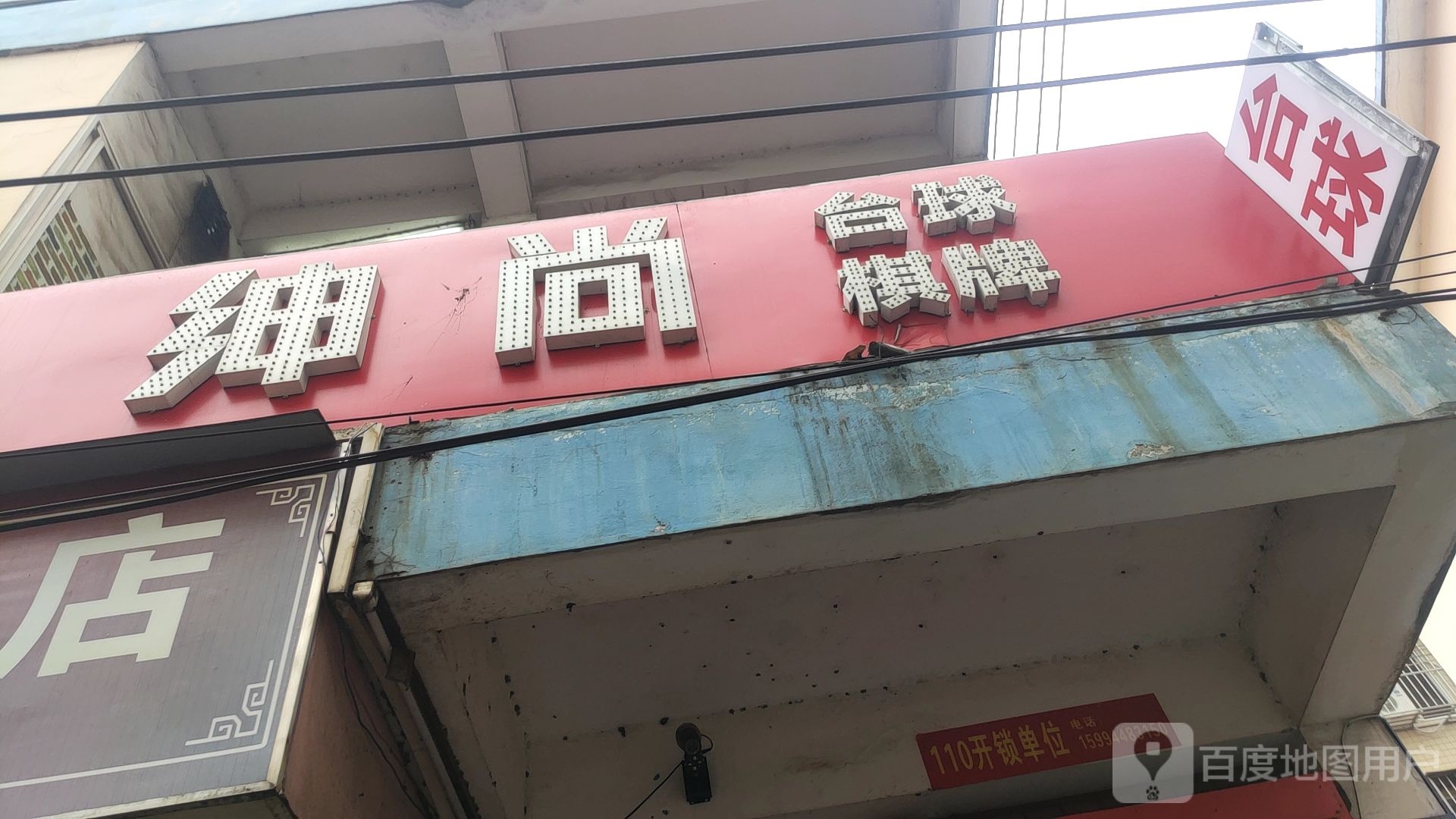 绅尚台球棋牌