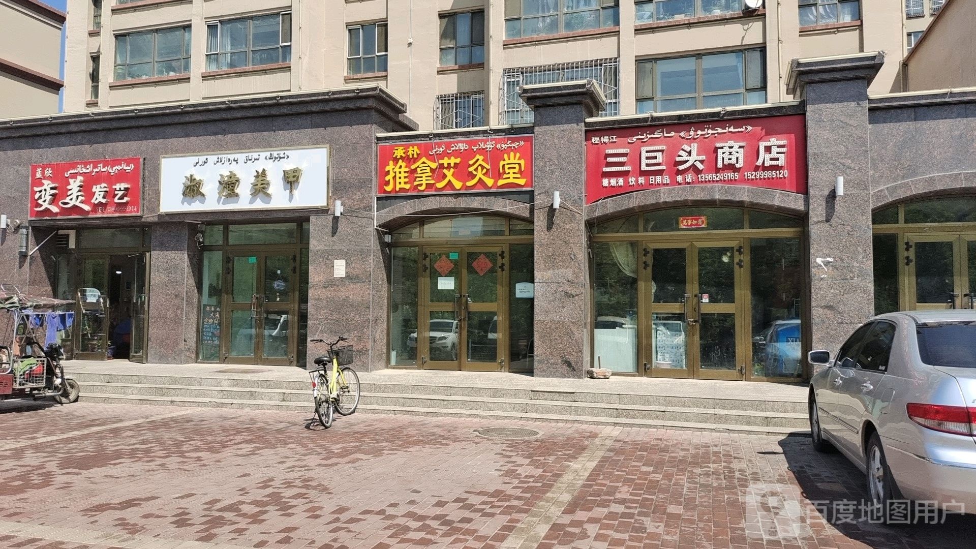 三聚头商店