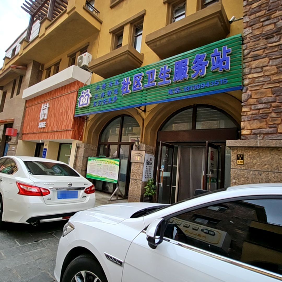 兴隆台区社区卫生服务站