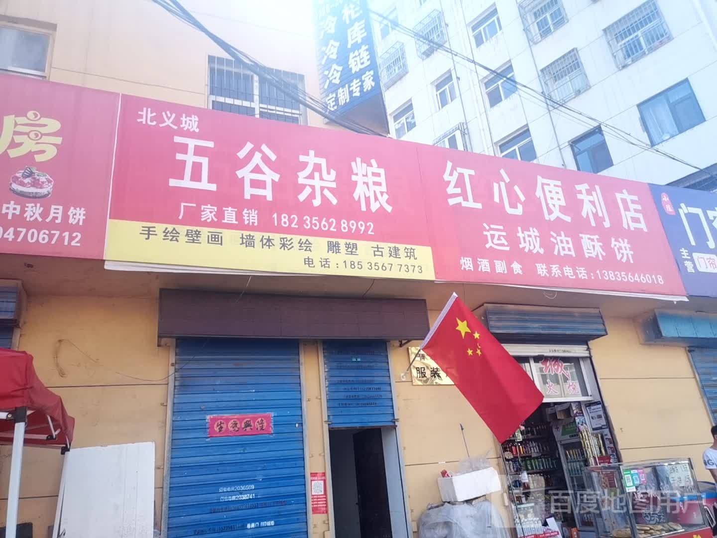 红心遍历店