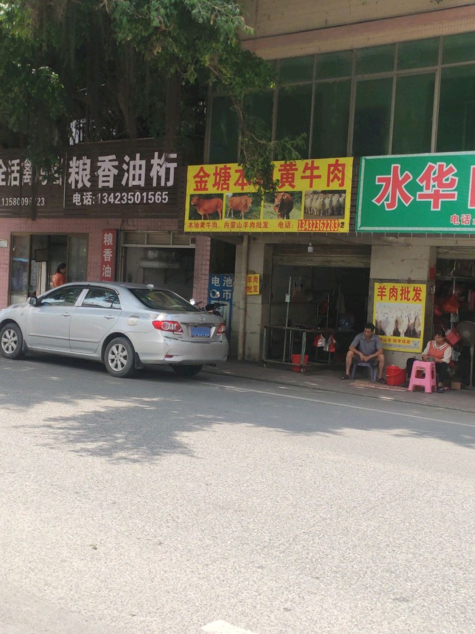 水华日杂