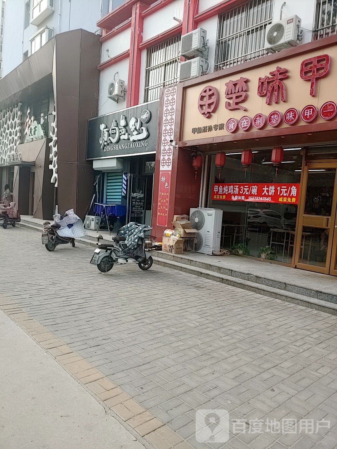 顶尚号造型(东安南大街店)