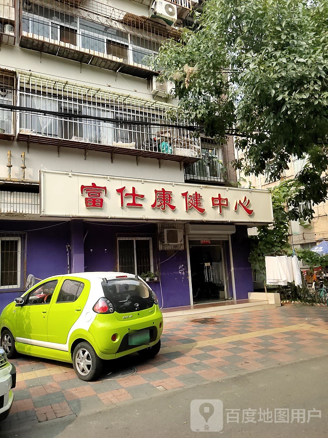富仕康健中新