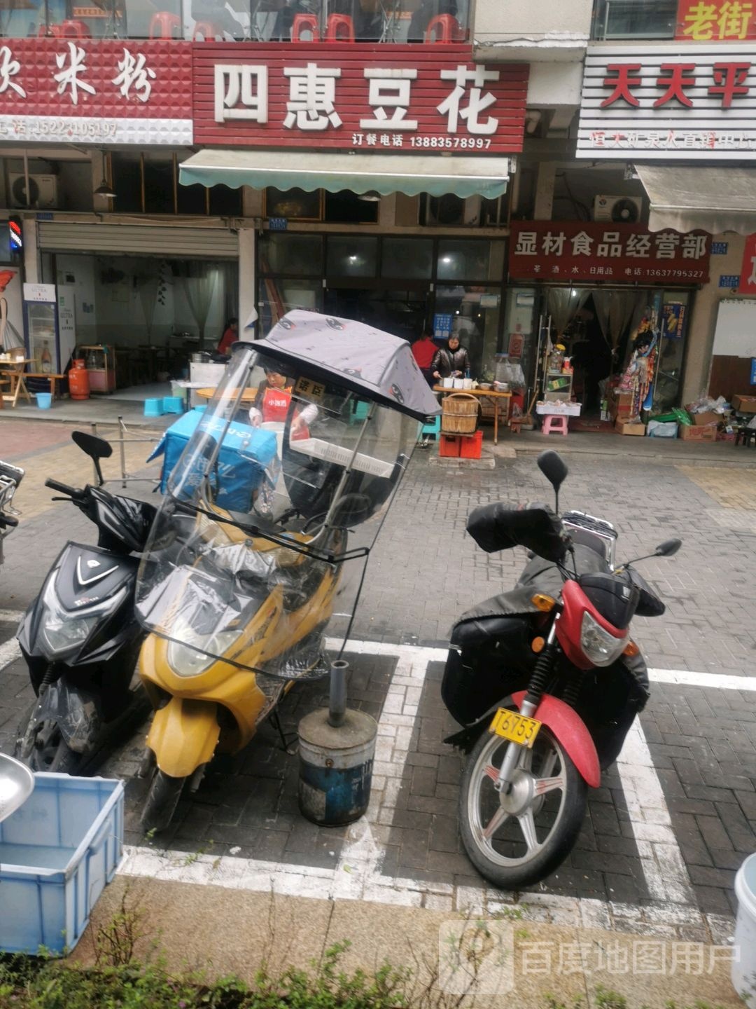 显材维食品经营部