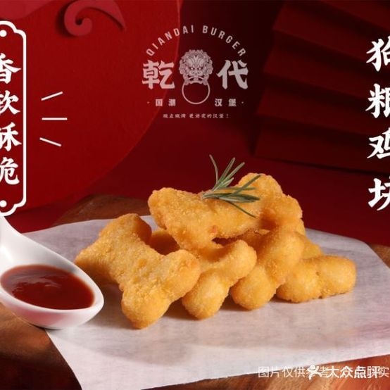 乾代国潮。汉堡(碧桂园店)
