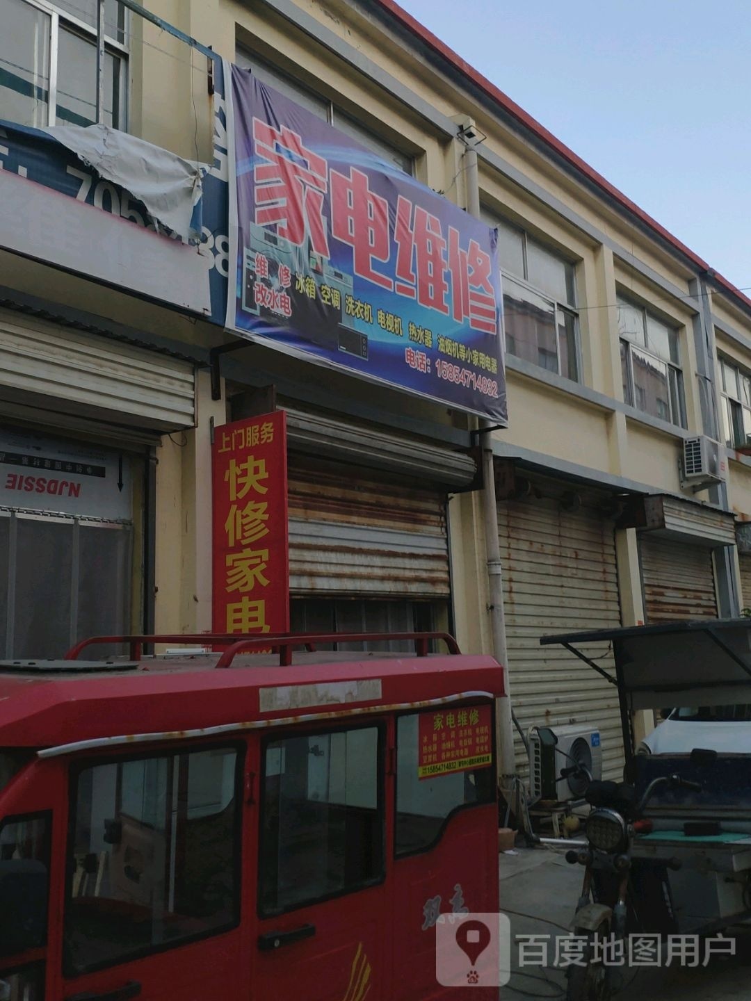 家电快休