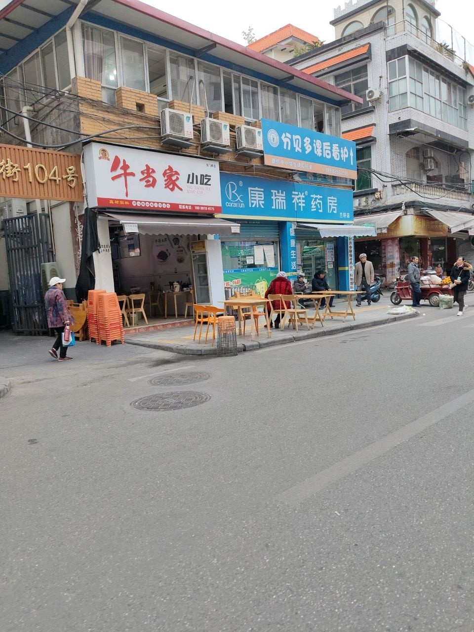 牛当家小吃