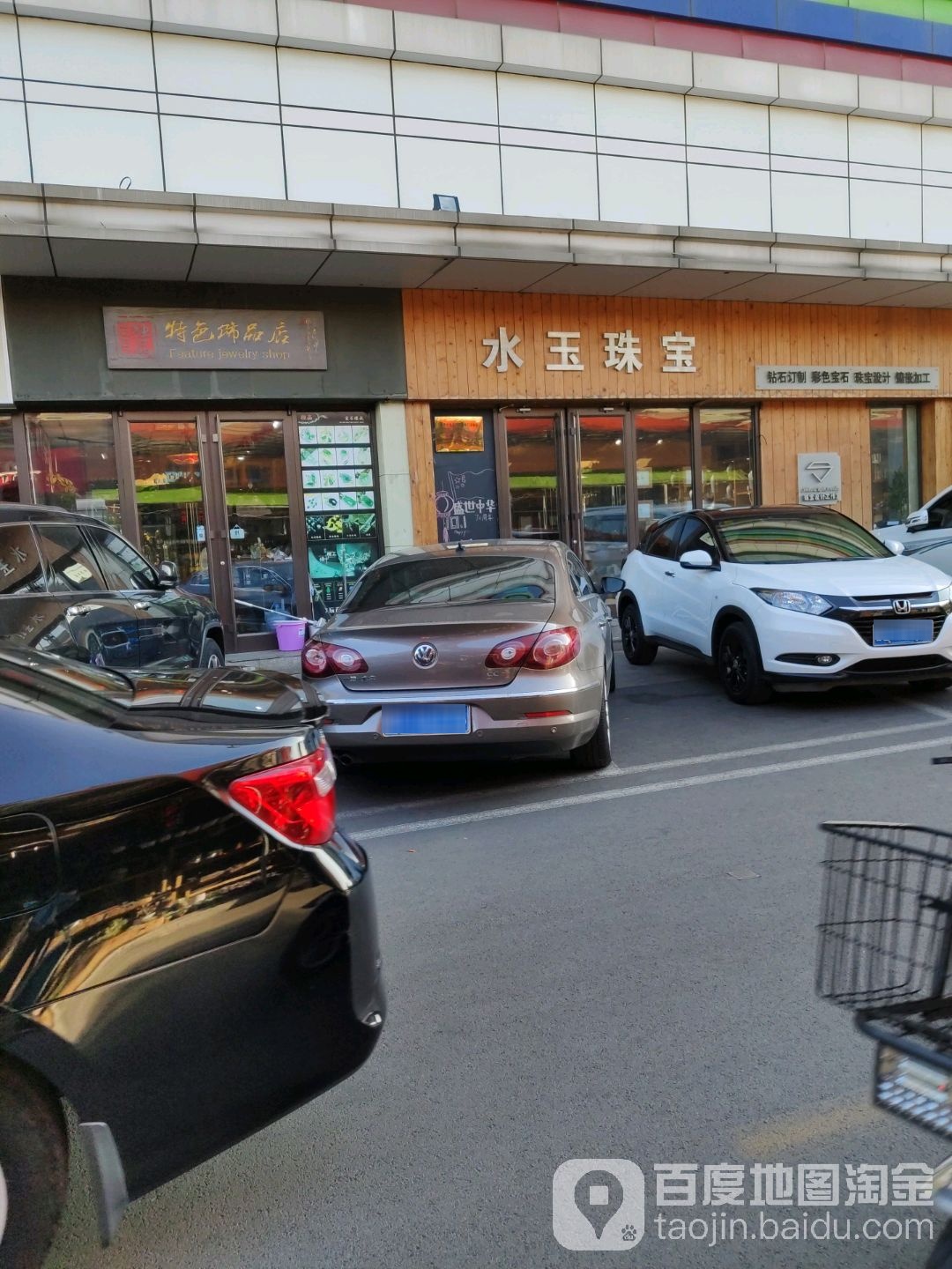 特色饰品店(乐活城购物广场商河路店)