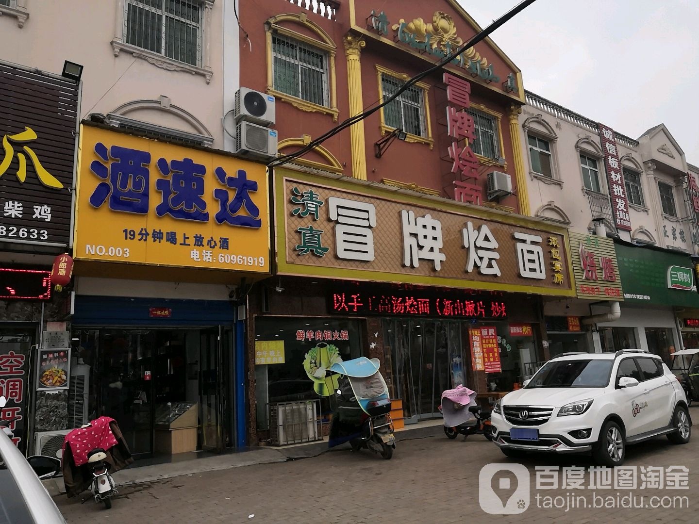 邓州市酒速达(东一环路店)