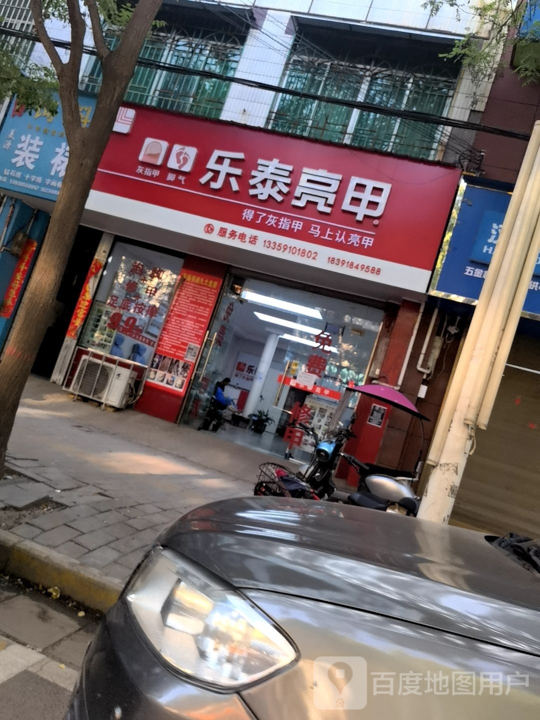 乐泰亮甲(南关正街店)