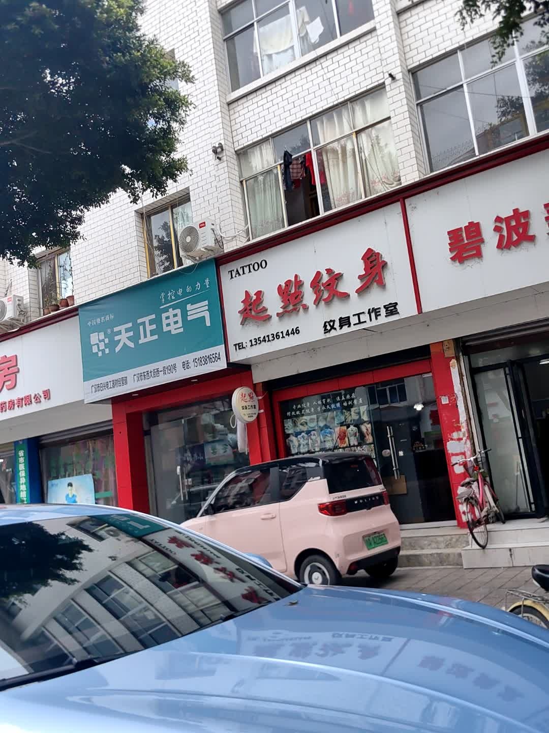起点纹身工作室(东西大街店)