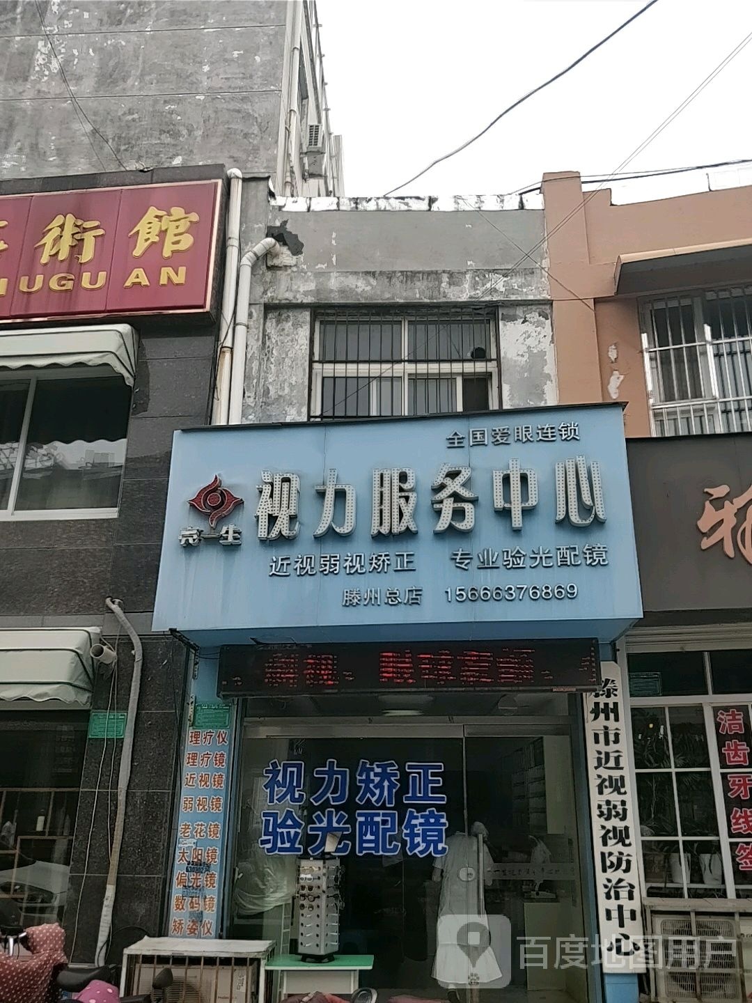 验光眼镜(书院街店)