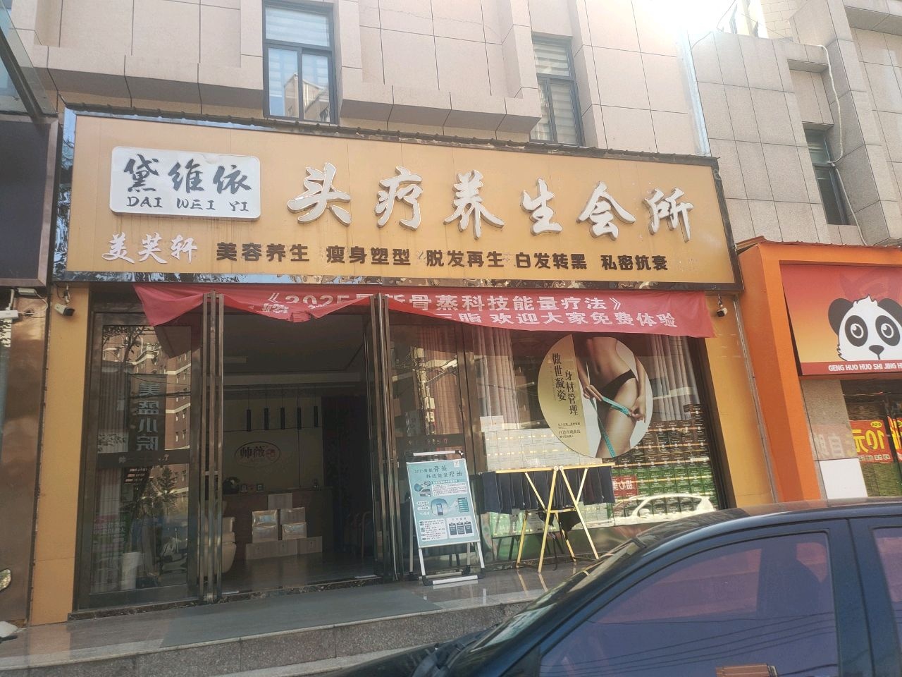 头疗养生会所
