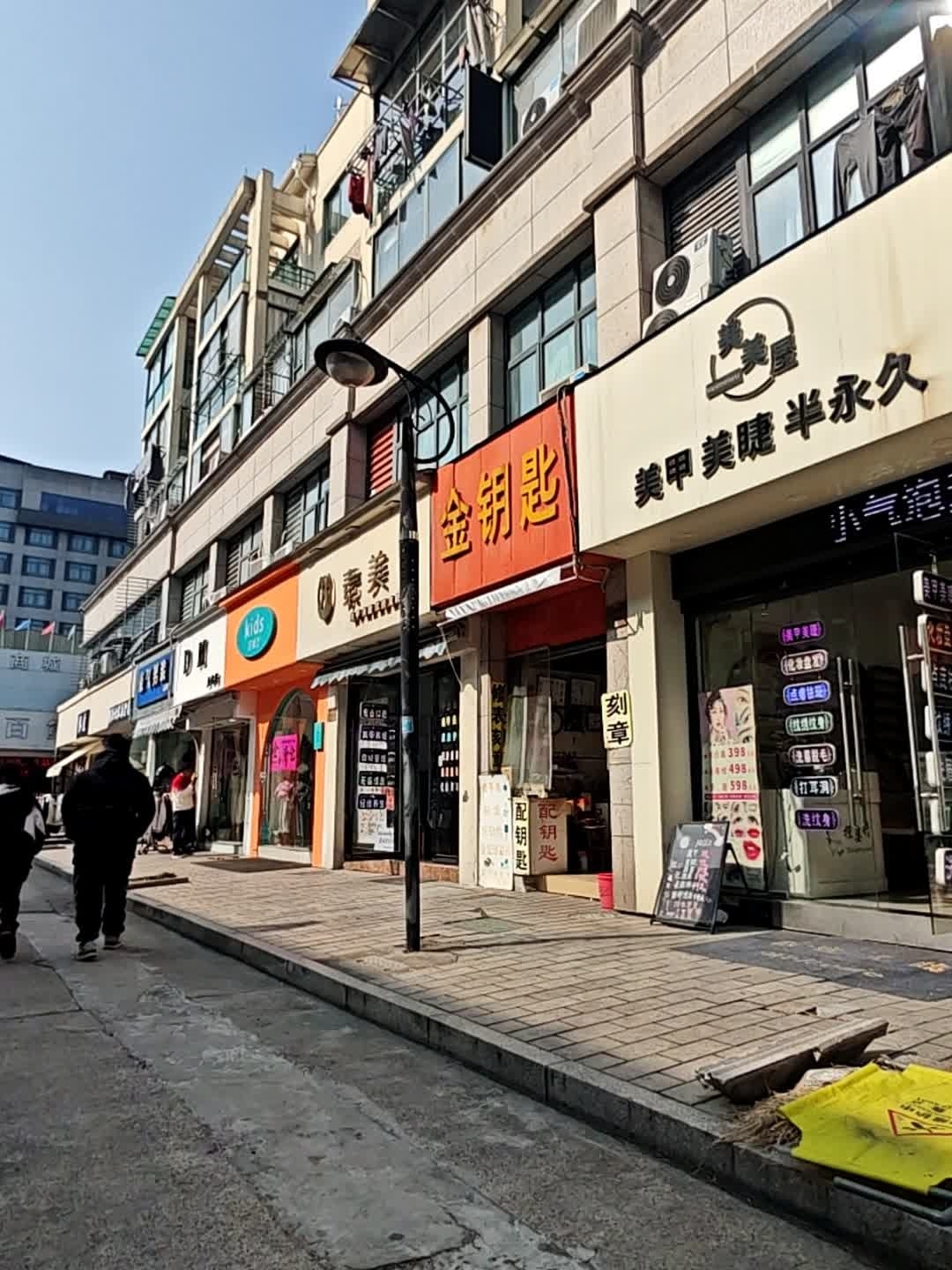 金钥匙(庆丰阁店)