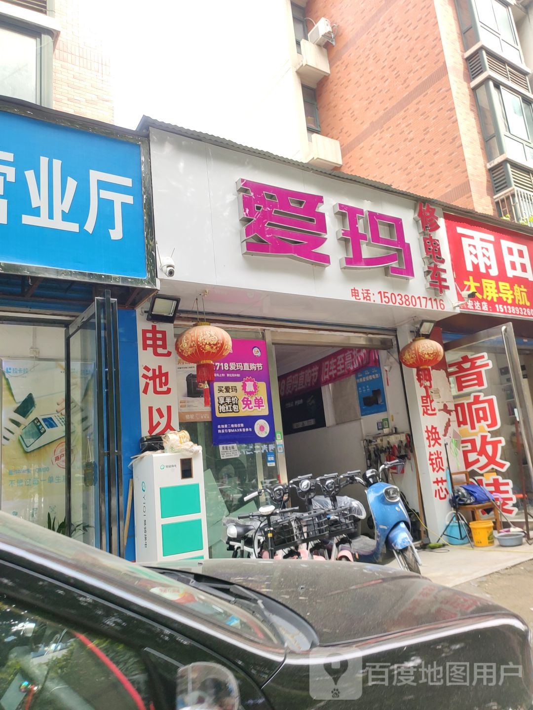 爱玛电动车(宏明路店)