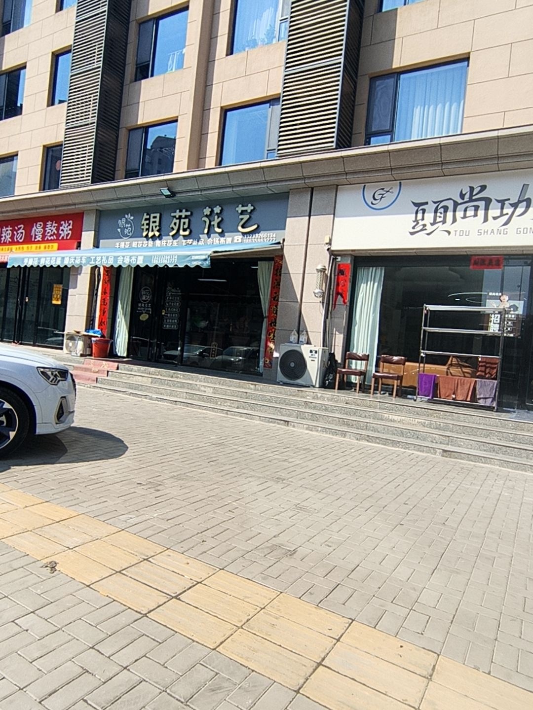 银苑花艺