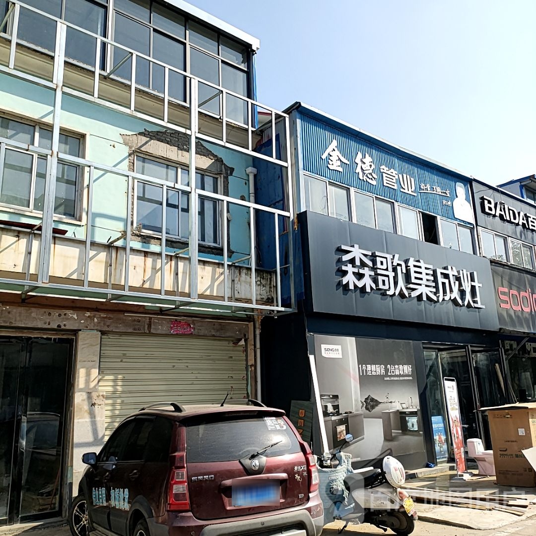 正阳县森歌集成灶(G230店)