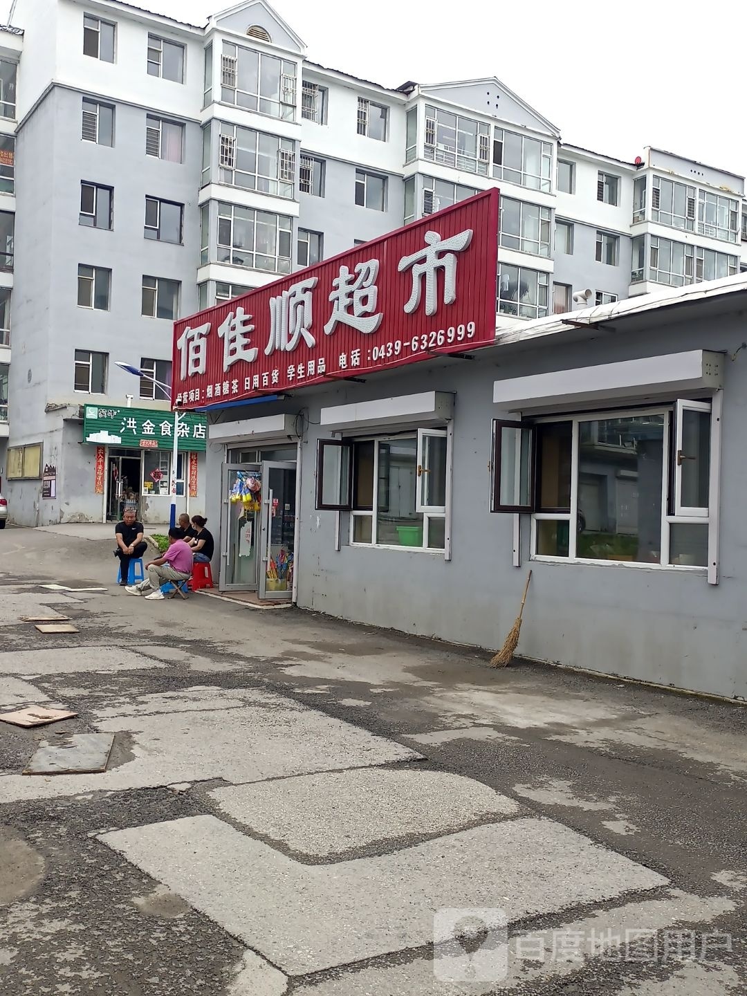 洪金食杂店(贵宾小区店)