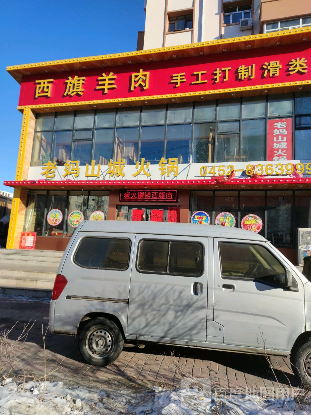 西旗羊肉(青云街店)