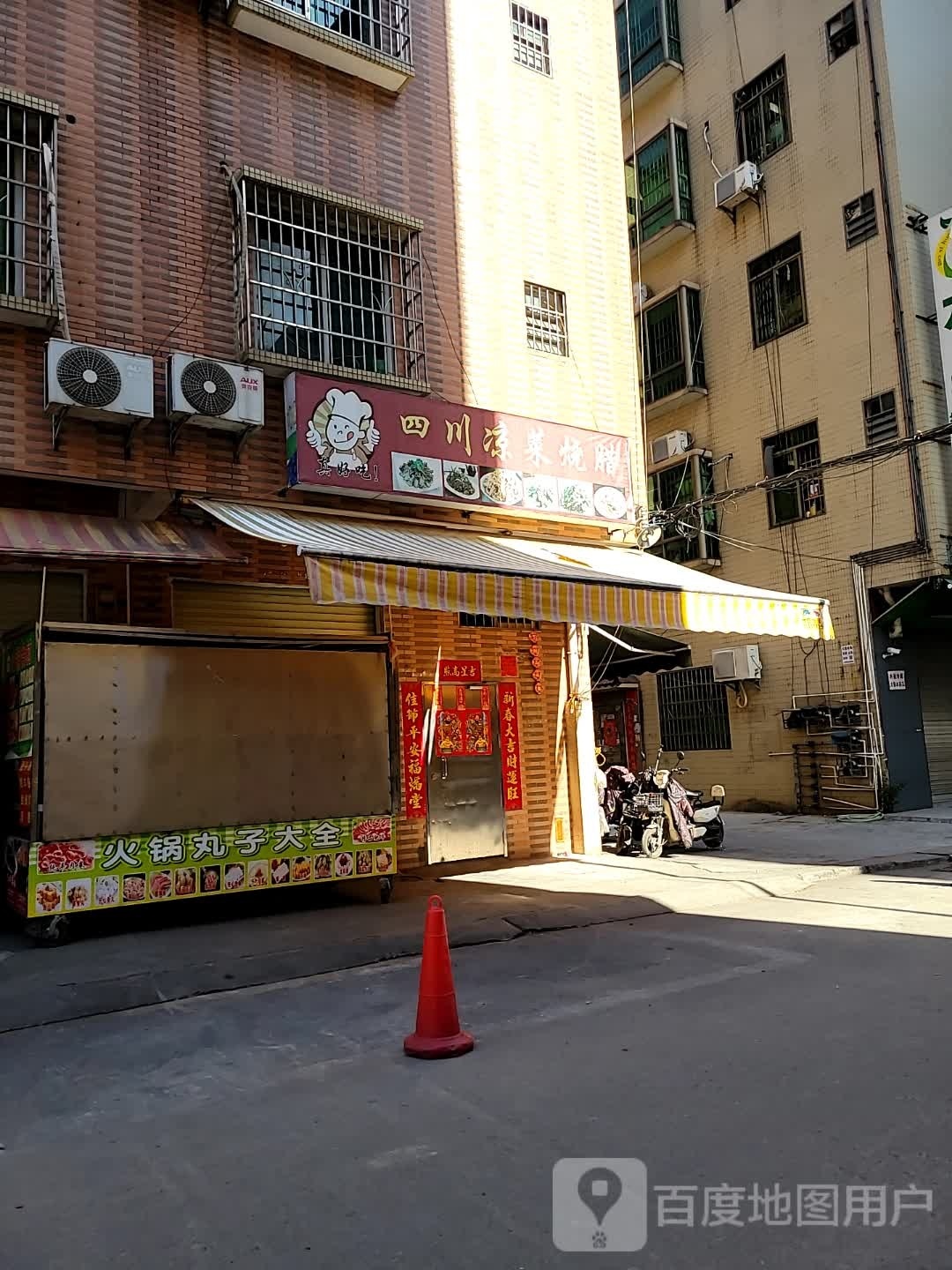 正宗四川凉菜
