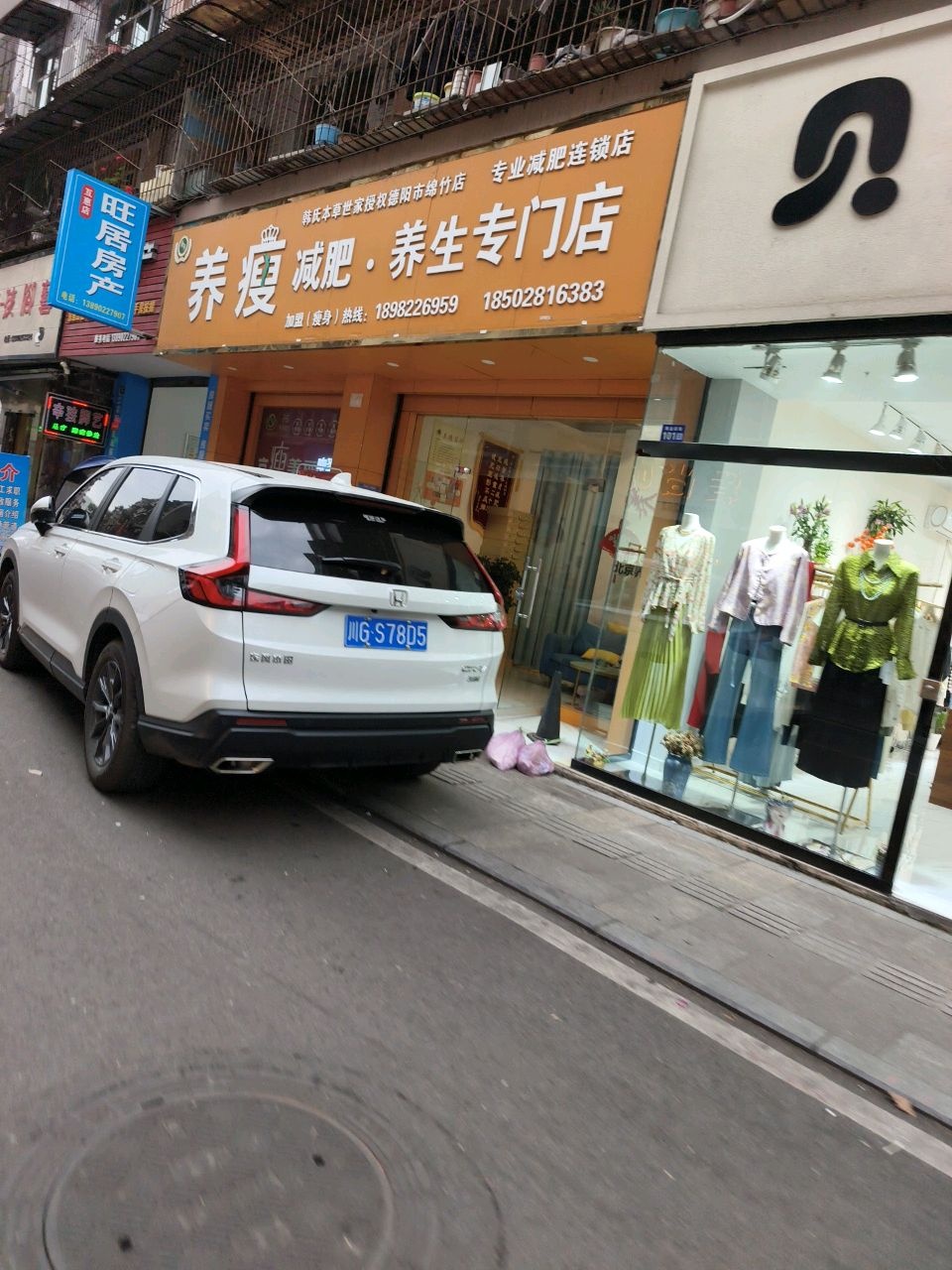 养瘦减肥养生专门店