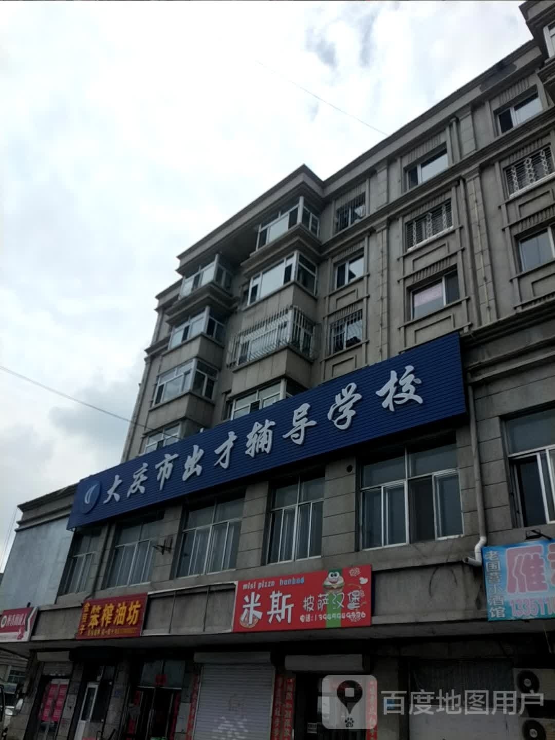 米斯披萨。汉堡