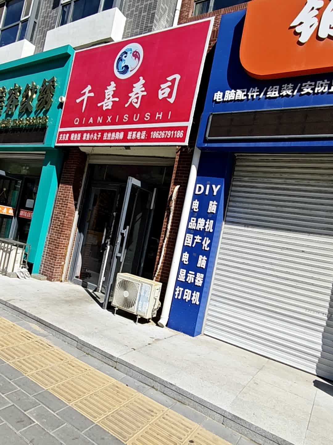 千喜寿司