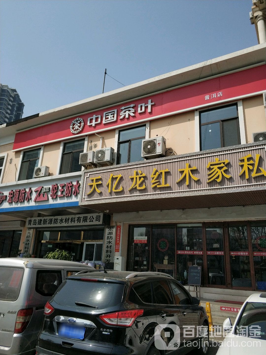 中国茶叶(中茶普洱青岛运营中心店)