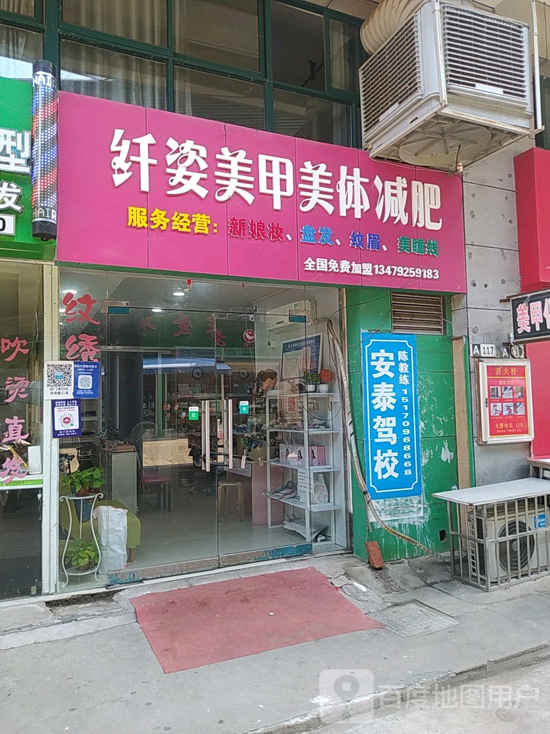 纤姿美甲美体减肥(临江大广场店)