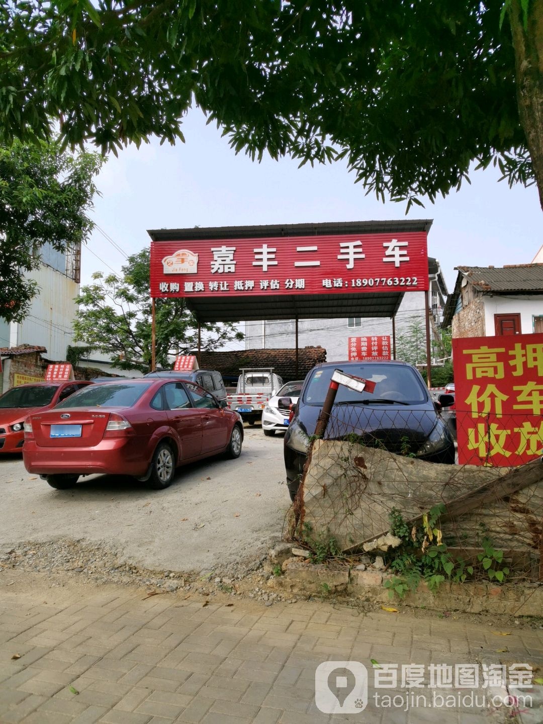 嘉丰二手车