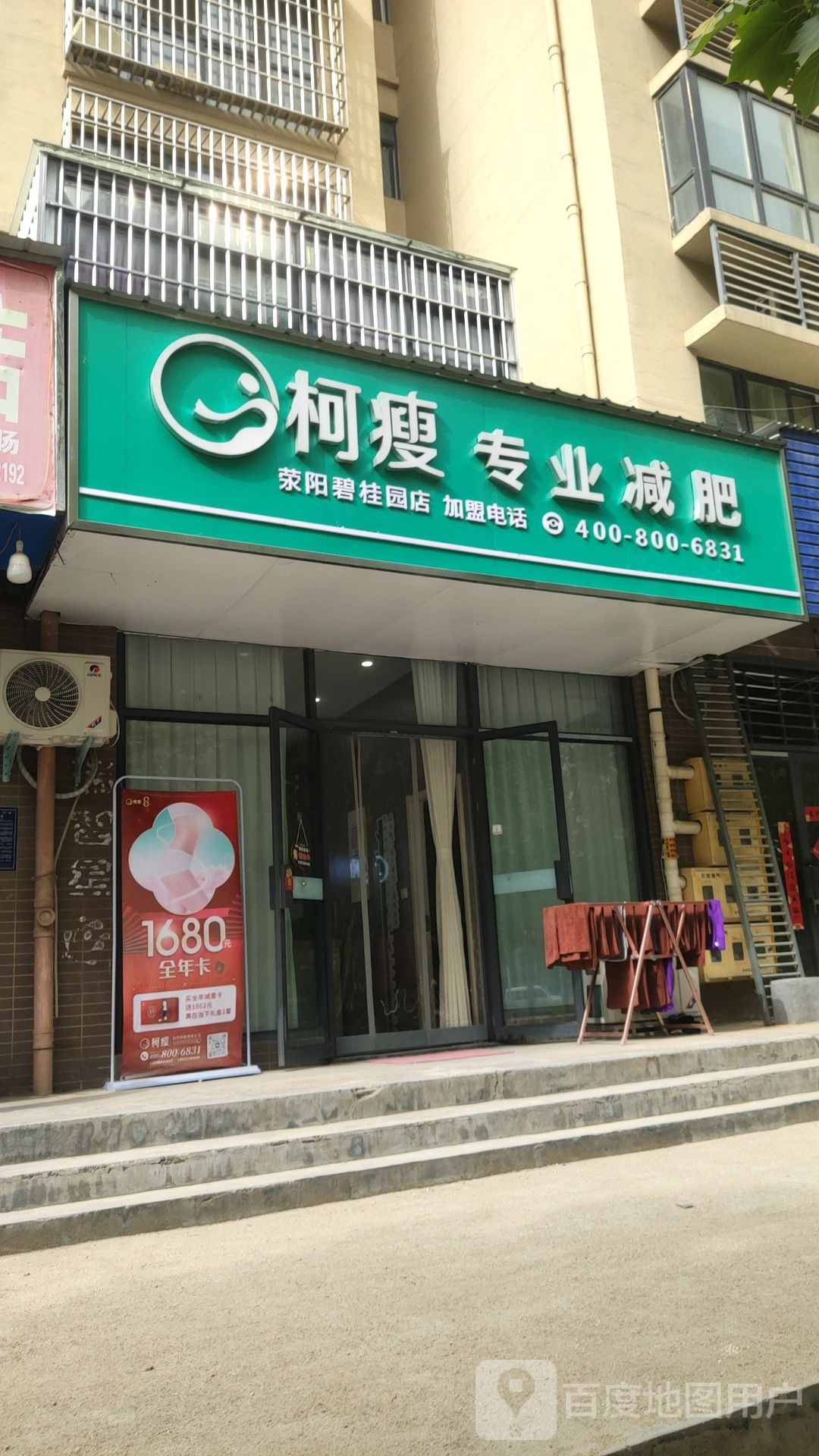 荥阳市柯瘦专业减肥(荥阳碧桂园店)