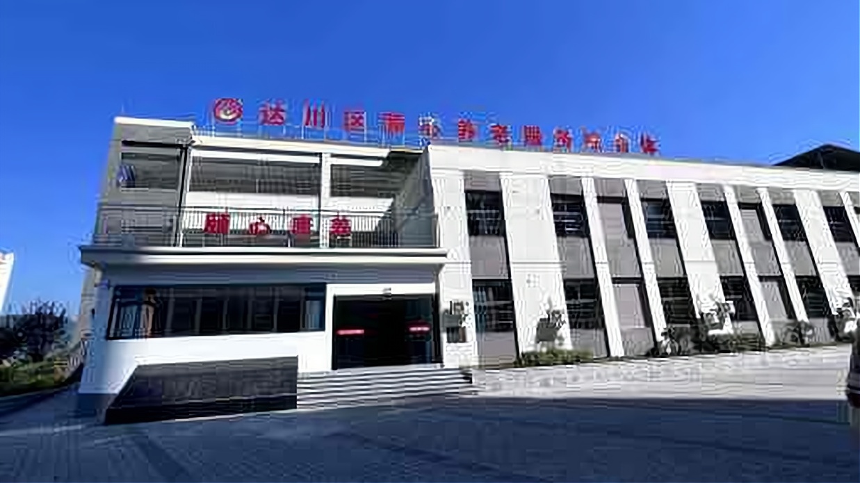 达州市福源养老服务