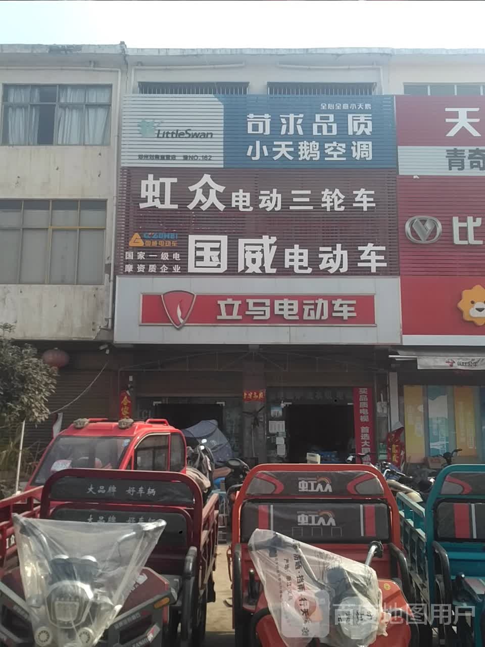 邓州市刘集镇立马电动车(交通路店)