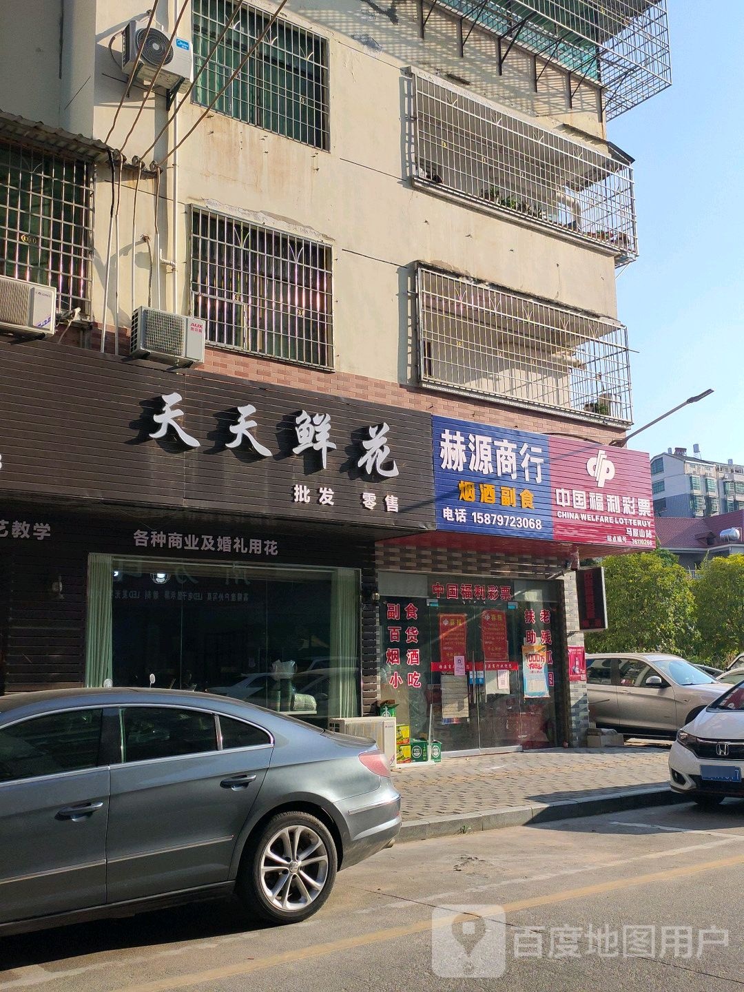 天天鲜花(平川大道店)