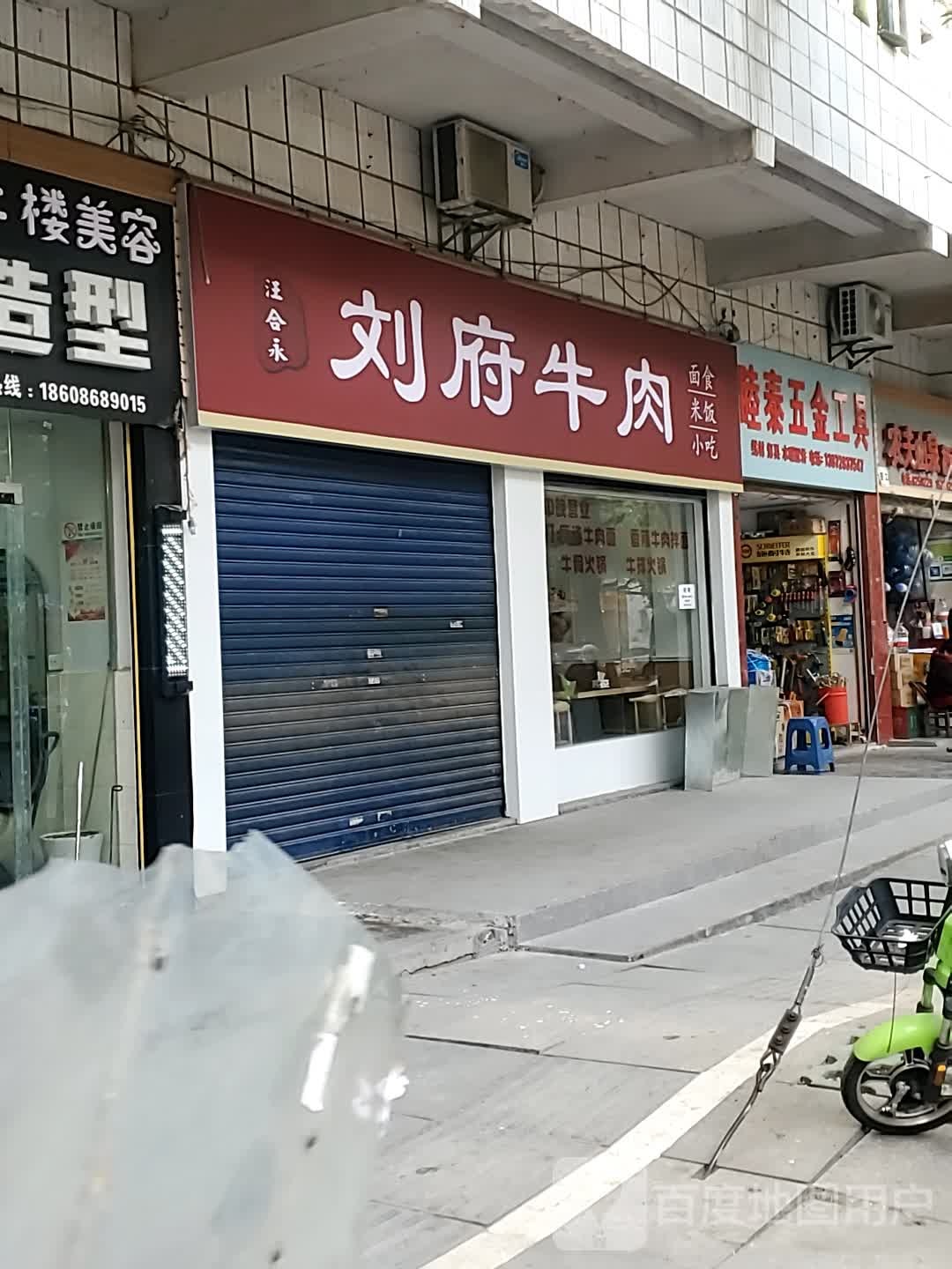 睦泰五金工具