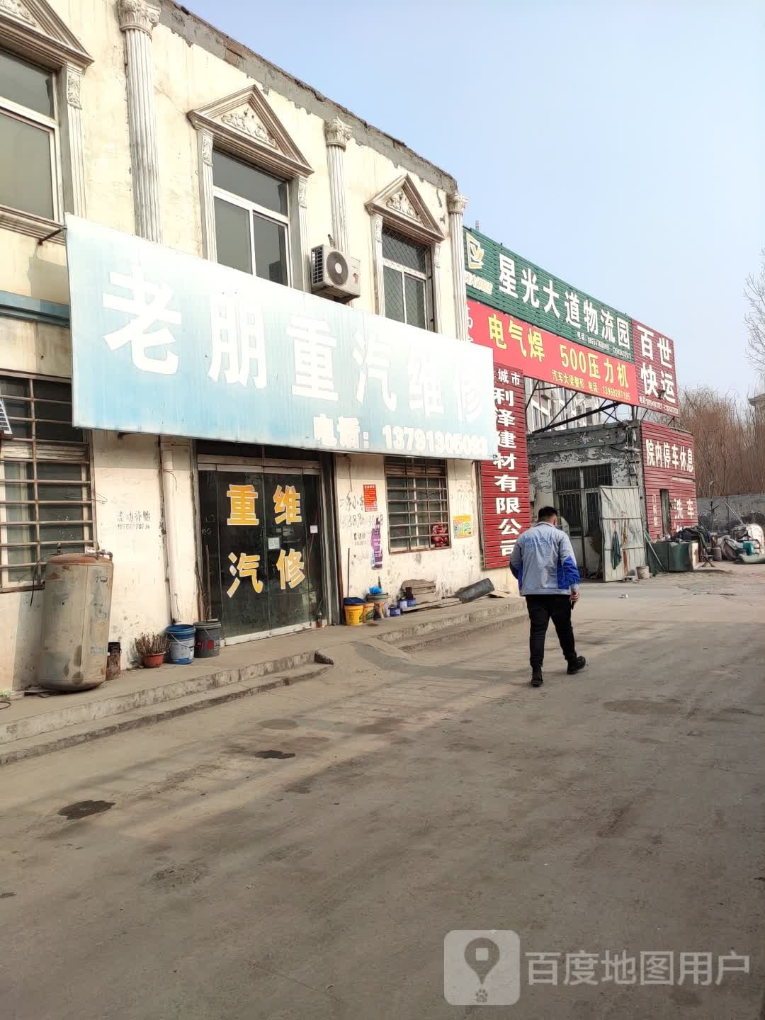 老朋重汽维修