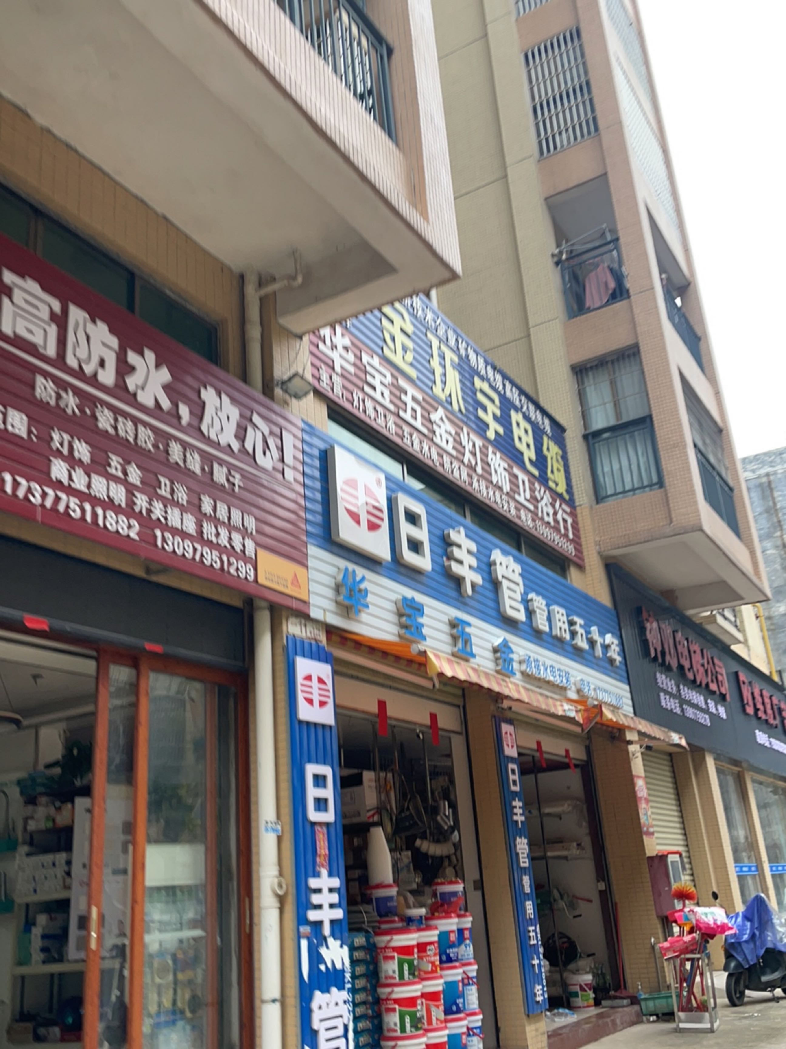 华宝五金灯饰卫浴行