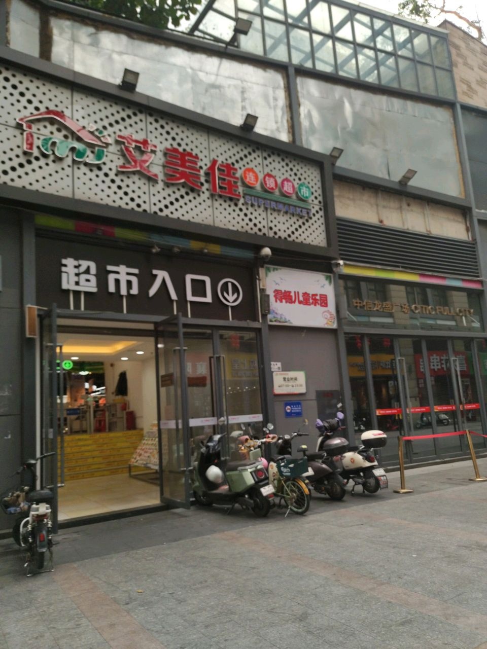 艾美佳连锁超市