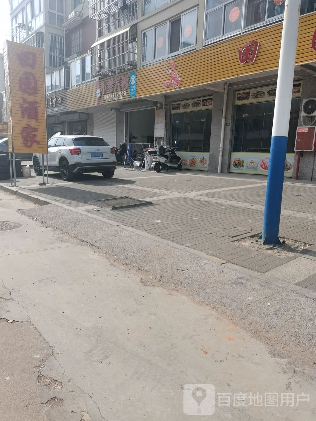 田原酒家(法治街店)