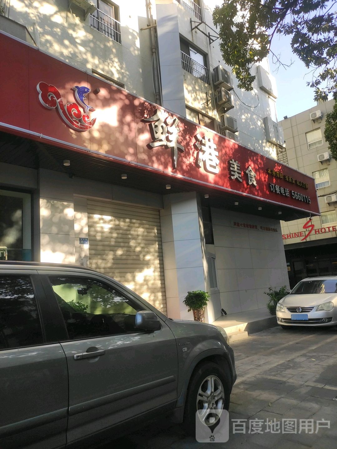 鲜港美式