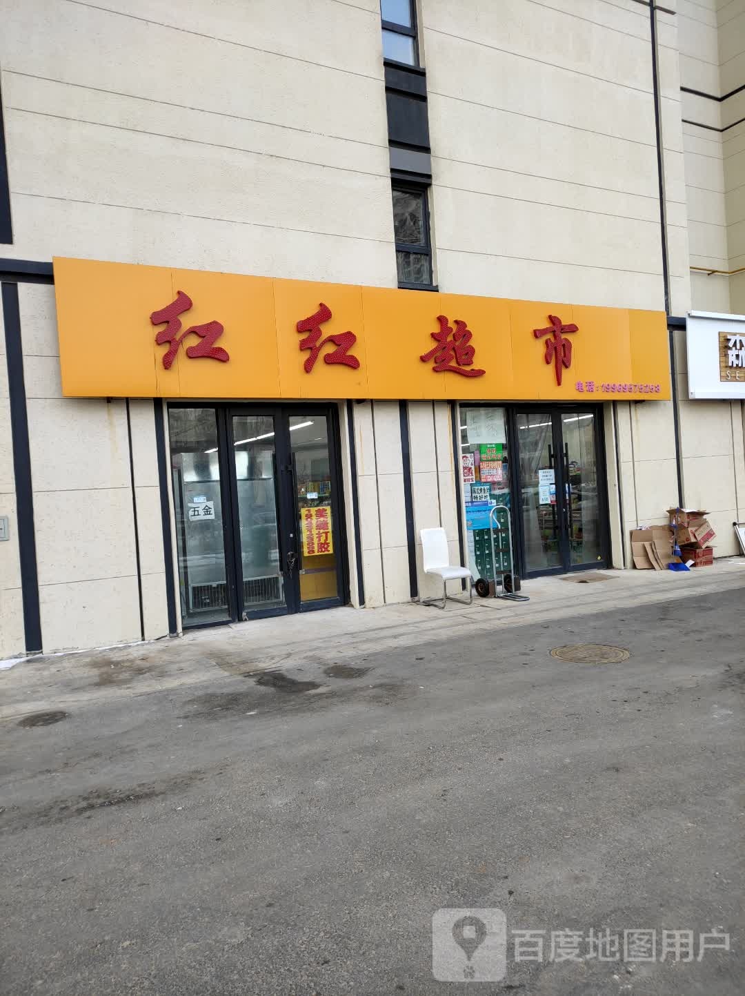 宏宏超市(宽达路店)