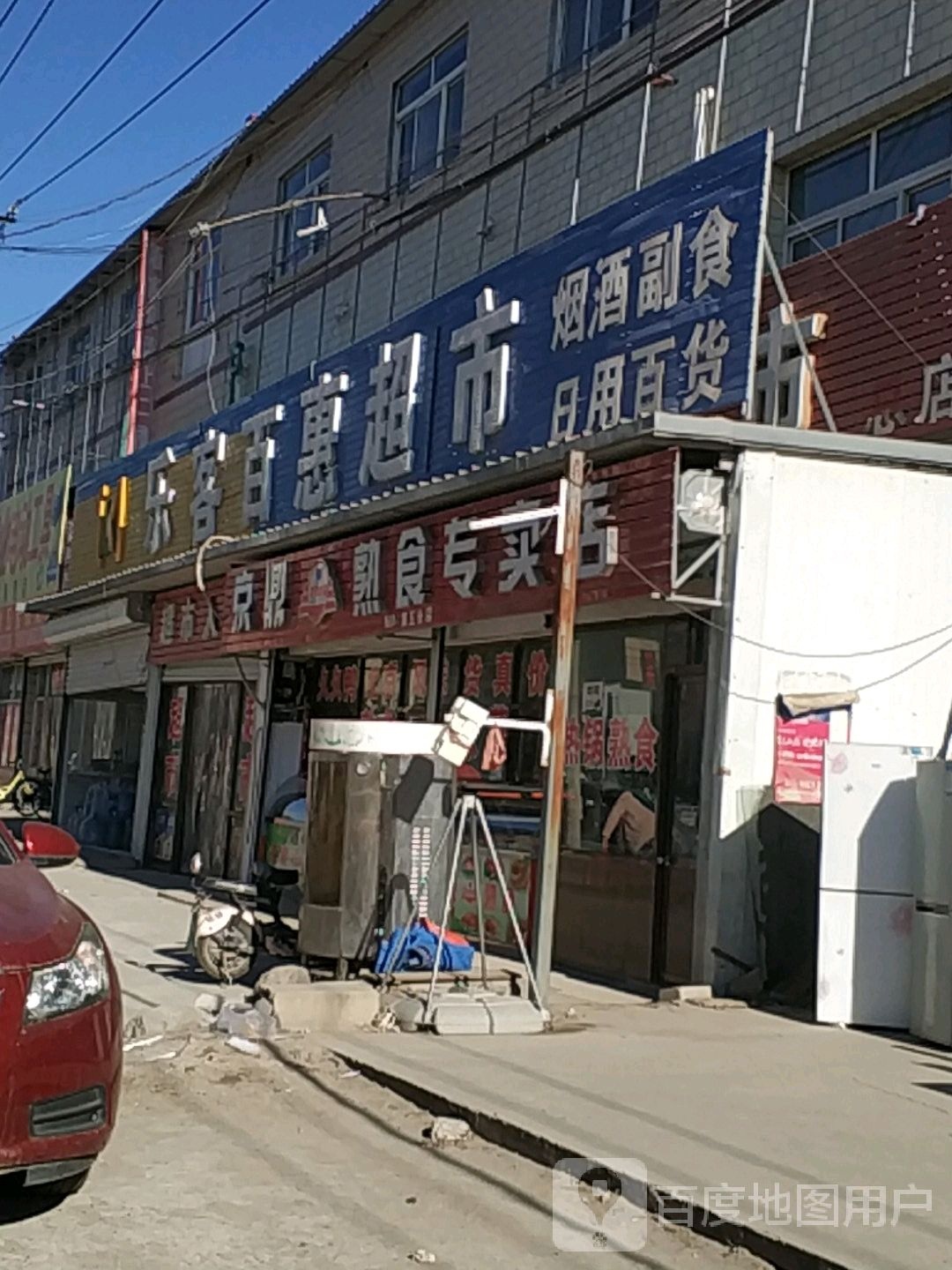 乐客百惠超市