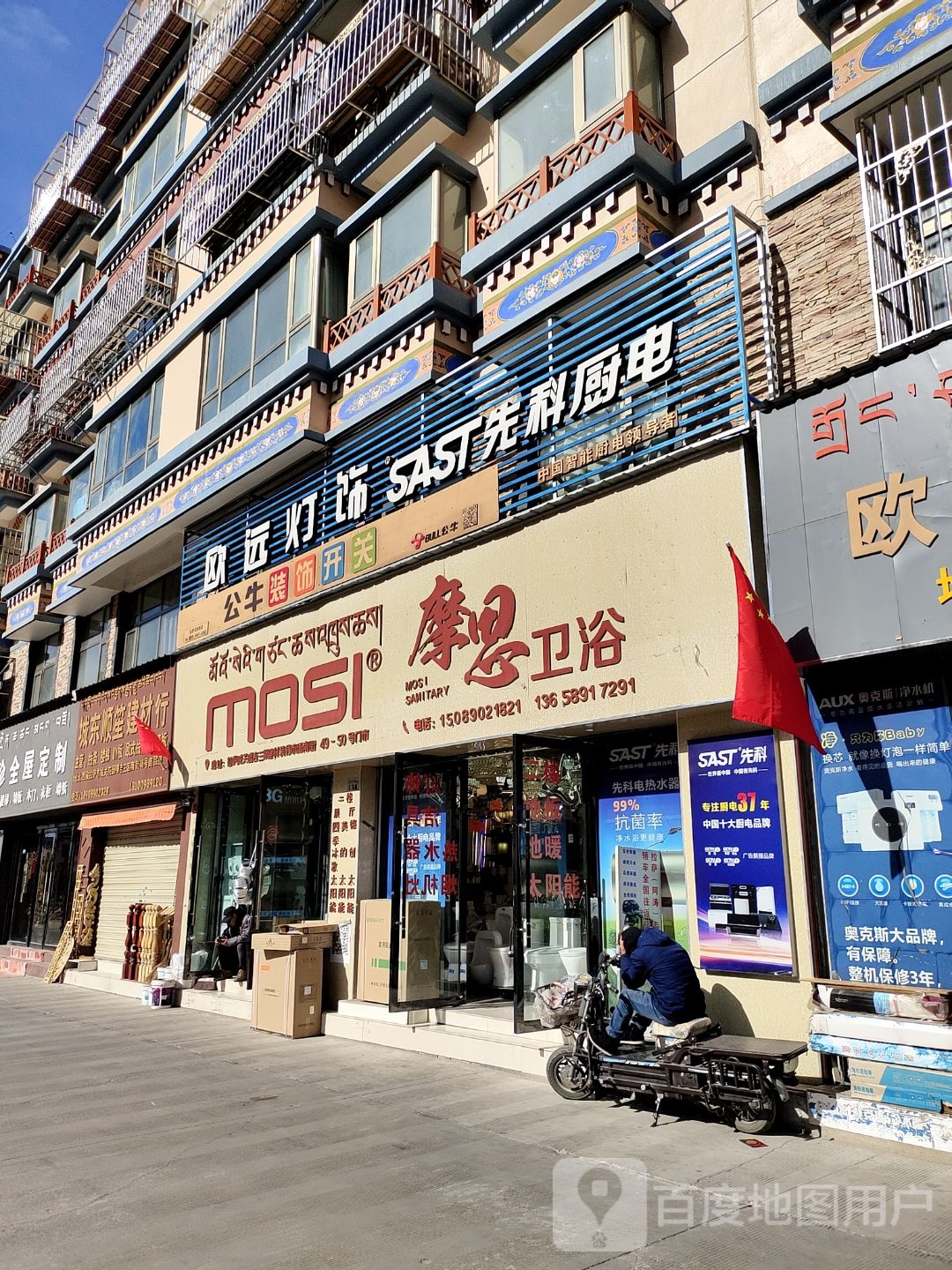 摩思卫浴(当热路店)