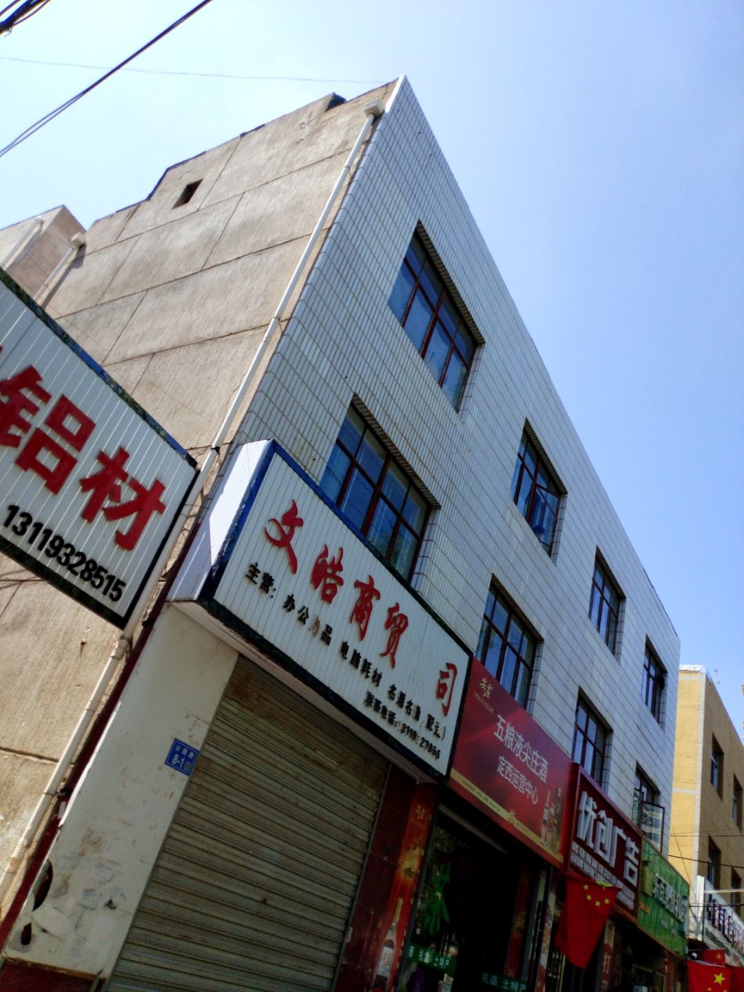 乐百惠便利店(公园路店)