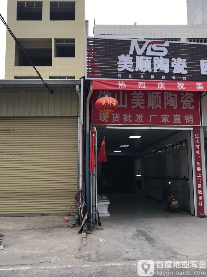 白兔瓷砖专卖店(永顺建材)