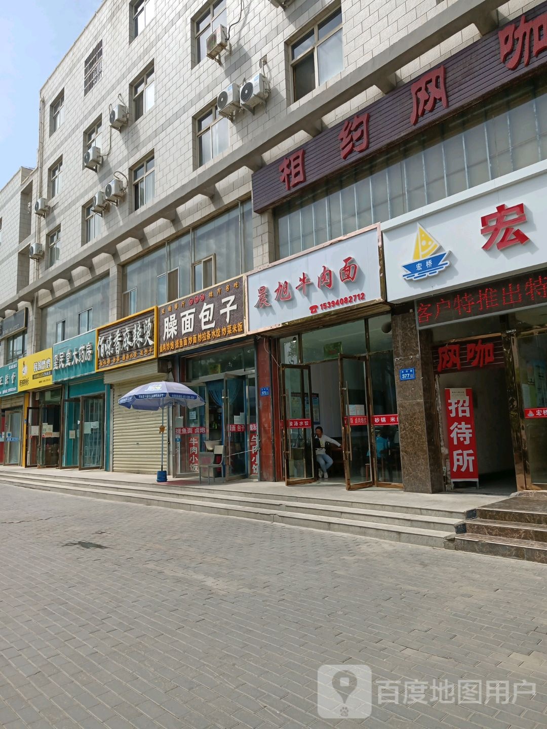 晨旭卤肉面