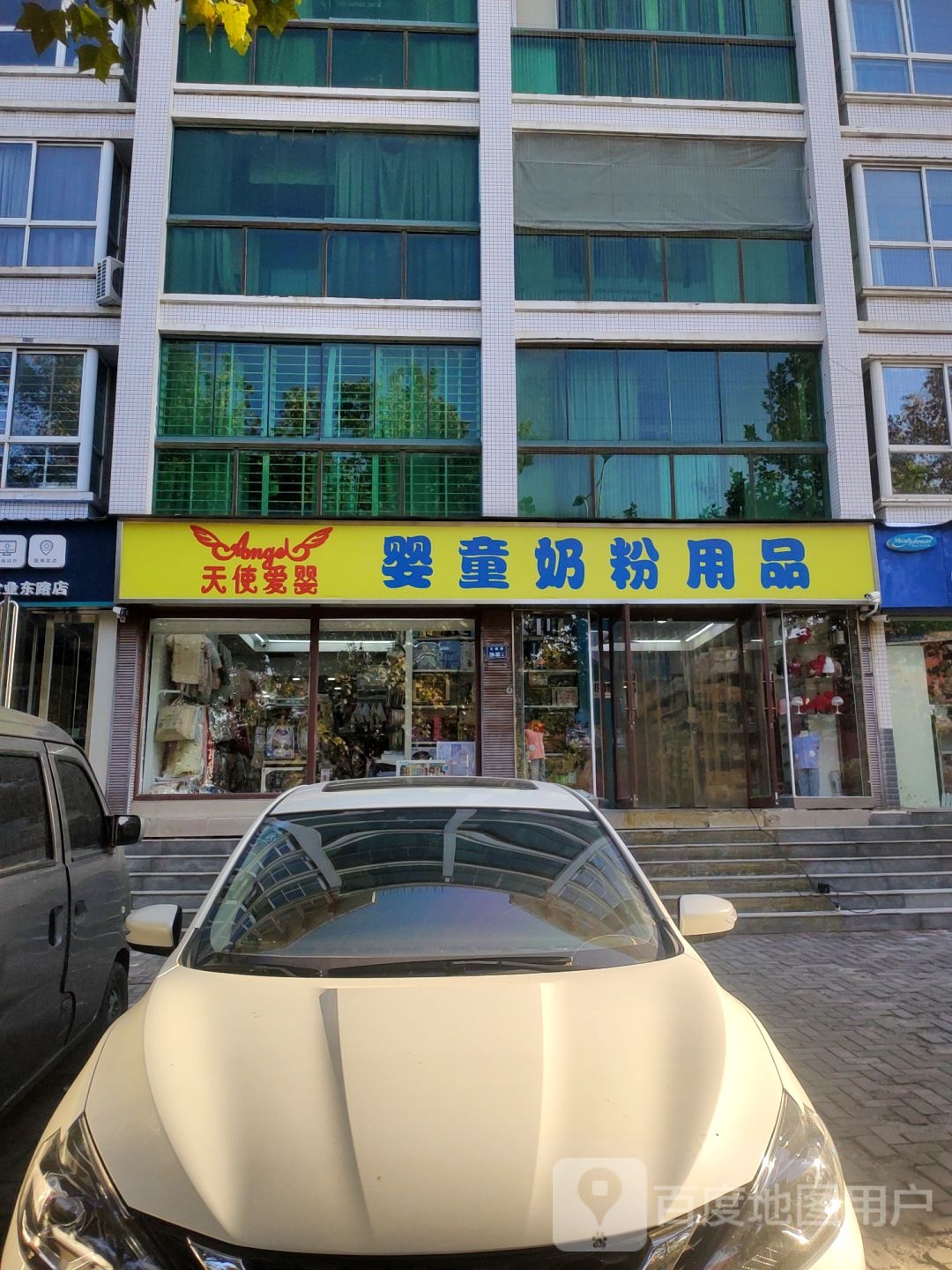 天使爱婴婴童奶粉用品(东区奶粉母婴店)