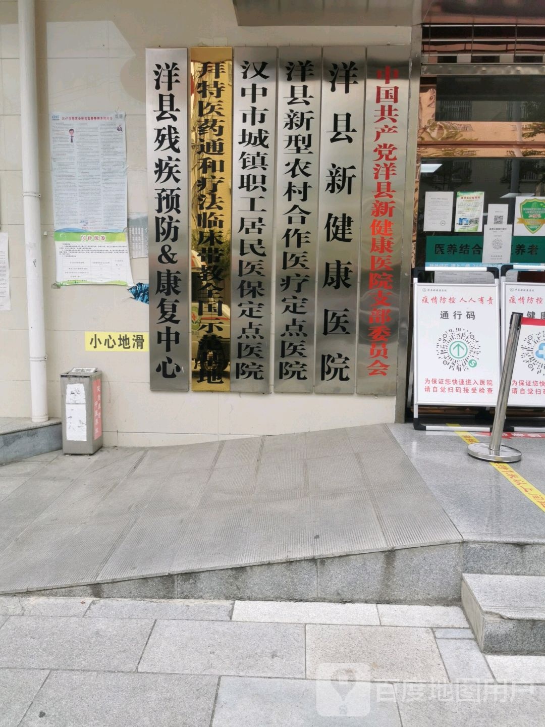 新健康医院