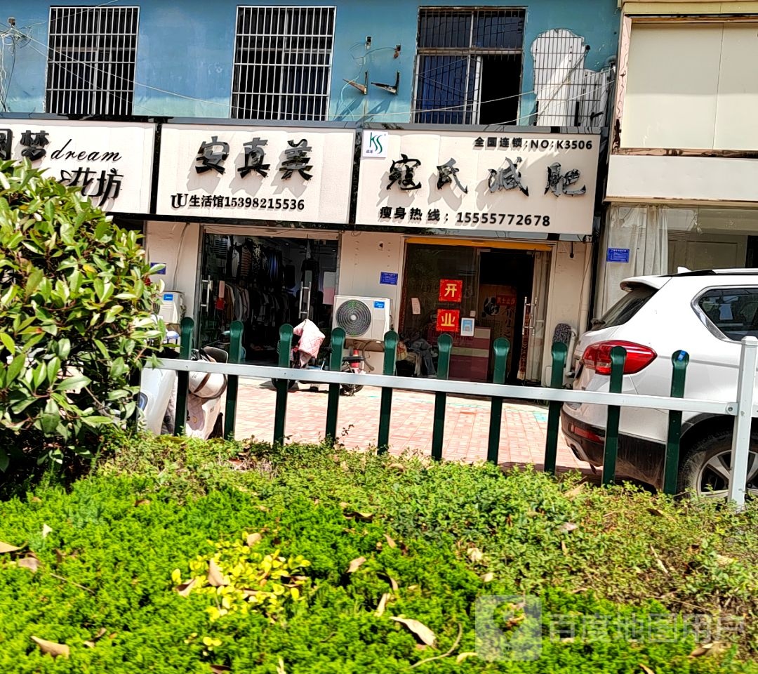 痘氏减肥(淮海西路店)